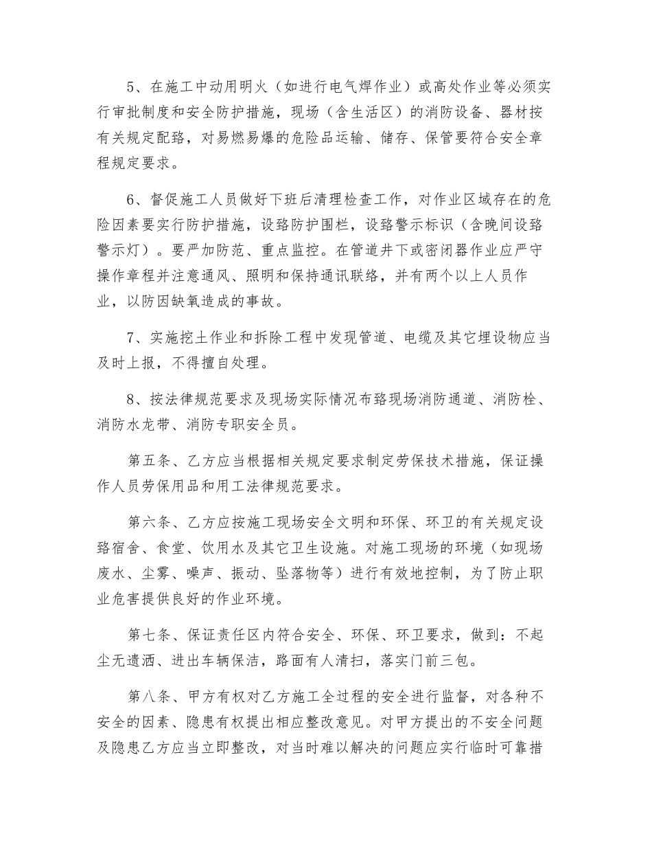 施工计划安全责任书_第3页