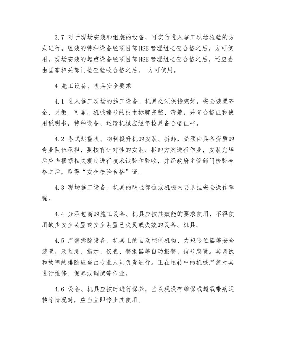 施工设备机具HSE管理规定_第3页