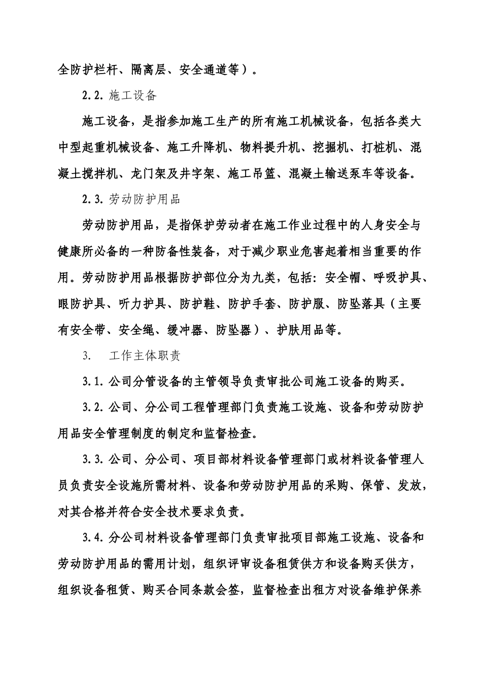 施工设施设备和劳动防护用品安全管理规章制度样本_第3页