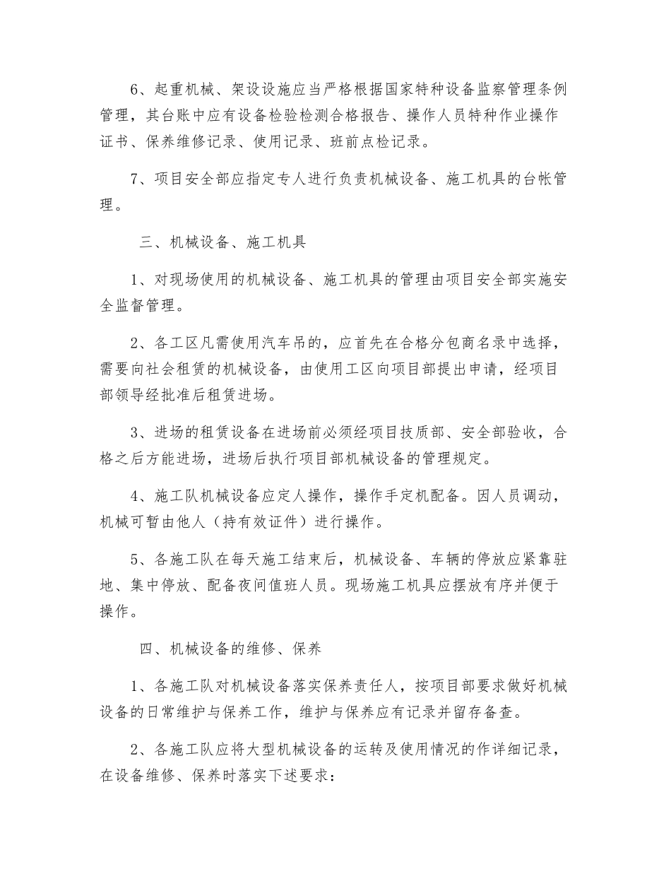 施工设施和机械设备管理制度_第2页