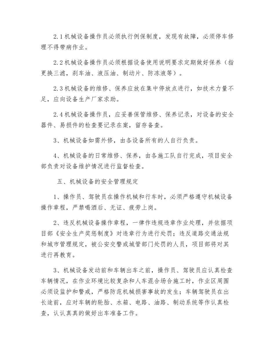 施工设施和机械设备管理制度_第3页