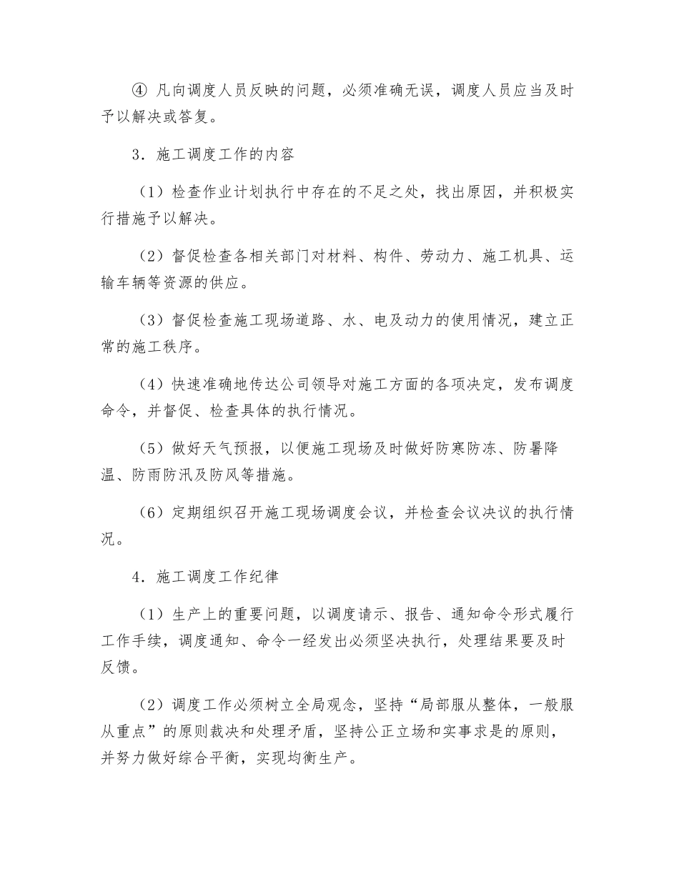 施工调度制度_第2页