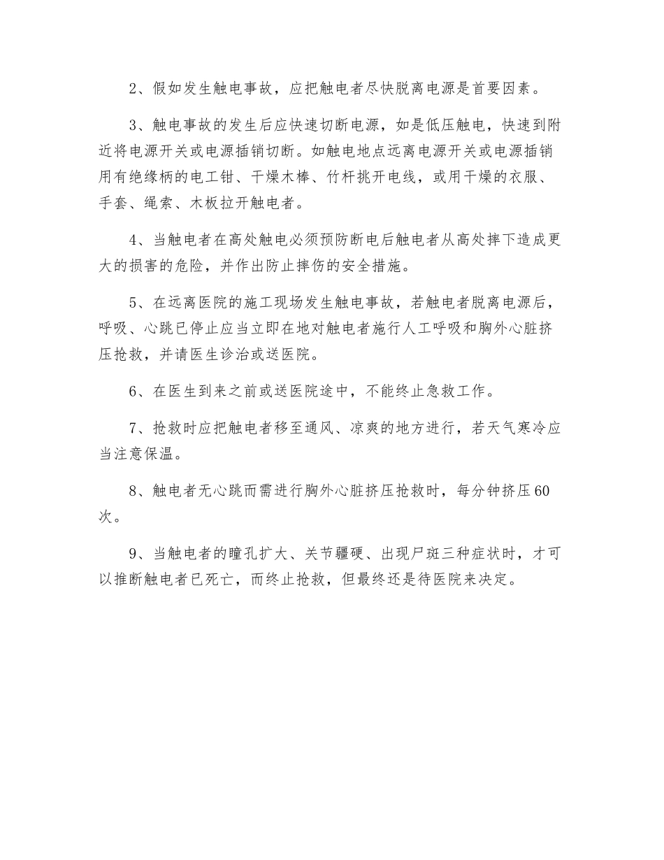 施工触电事故应急预案_第2页