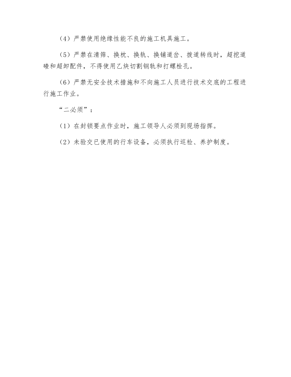 施工负责人安全操作规程_第2页