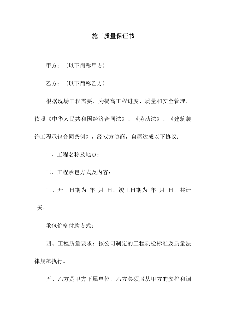 施工质量保证书_第1页