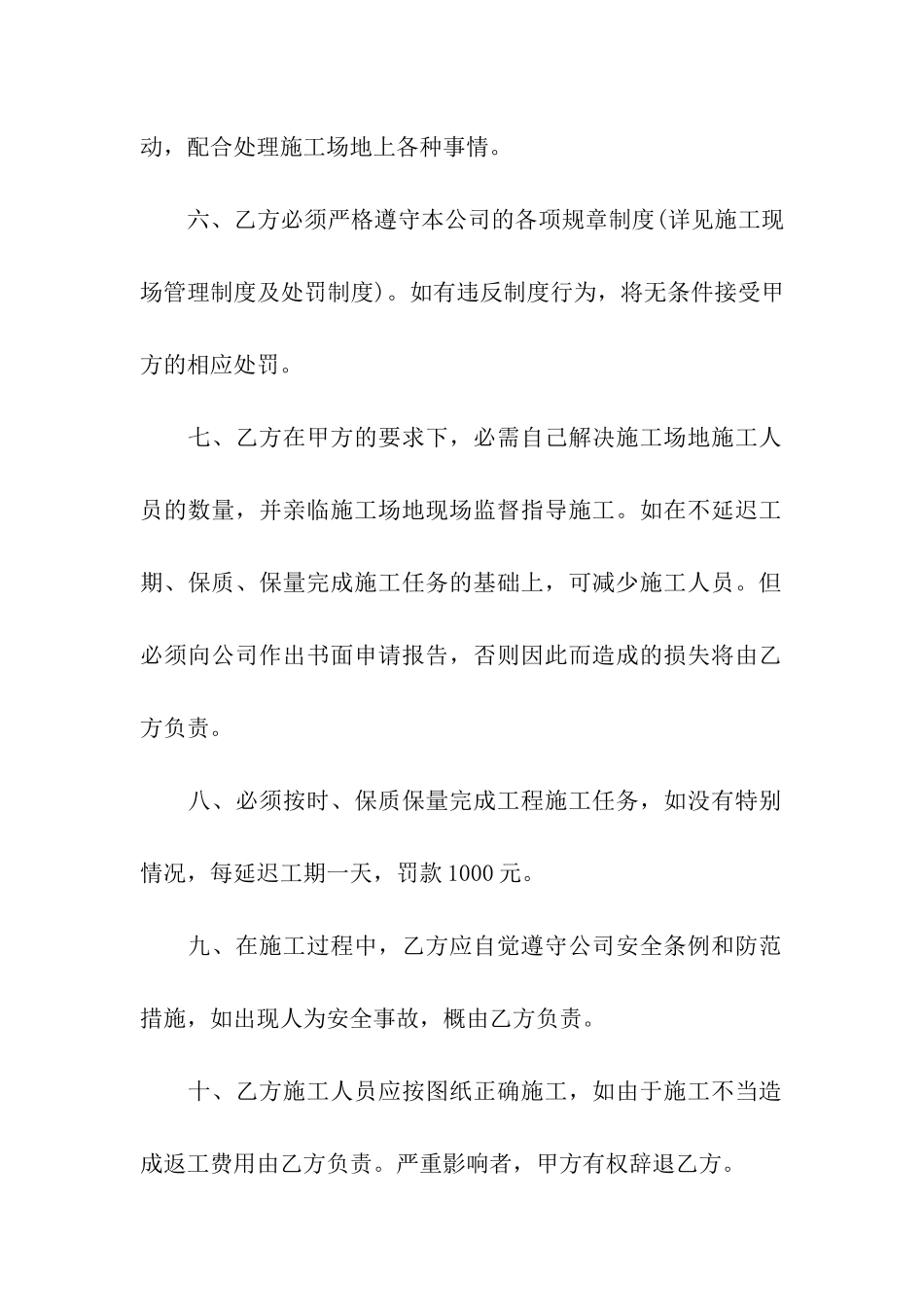 施工质量保证书_第2页