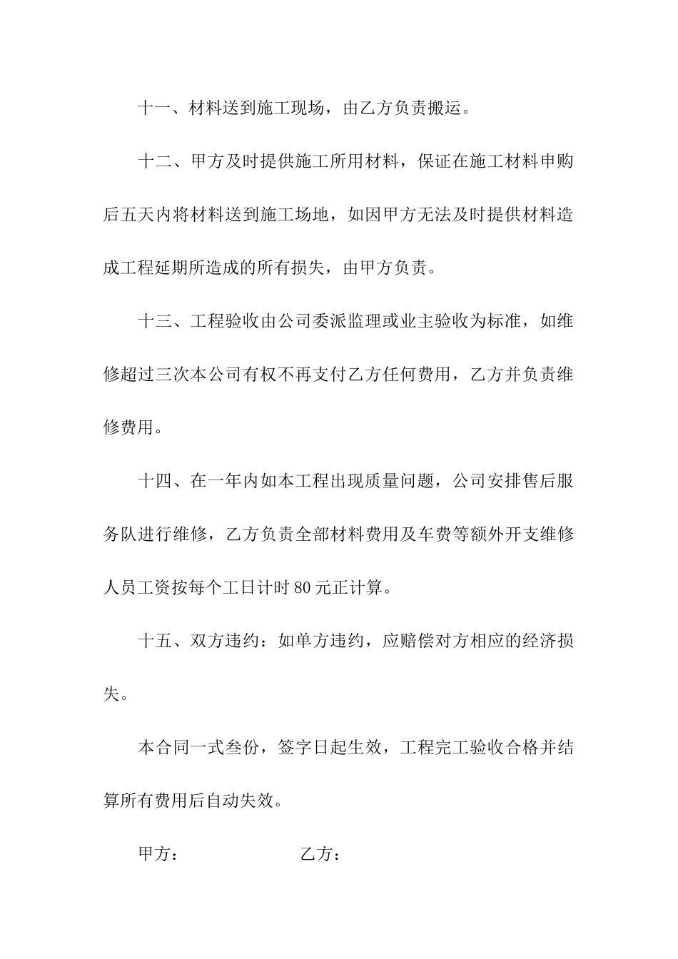 施工质量保证书_第3页