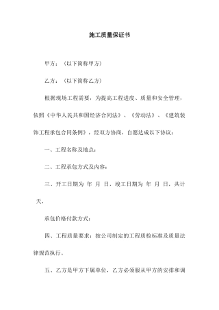 施工质量保证书
