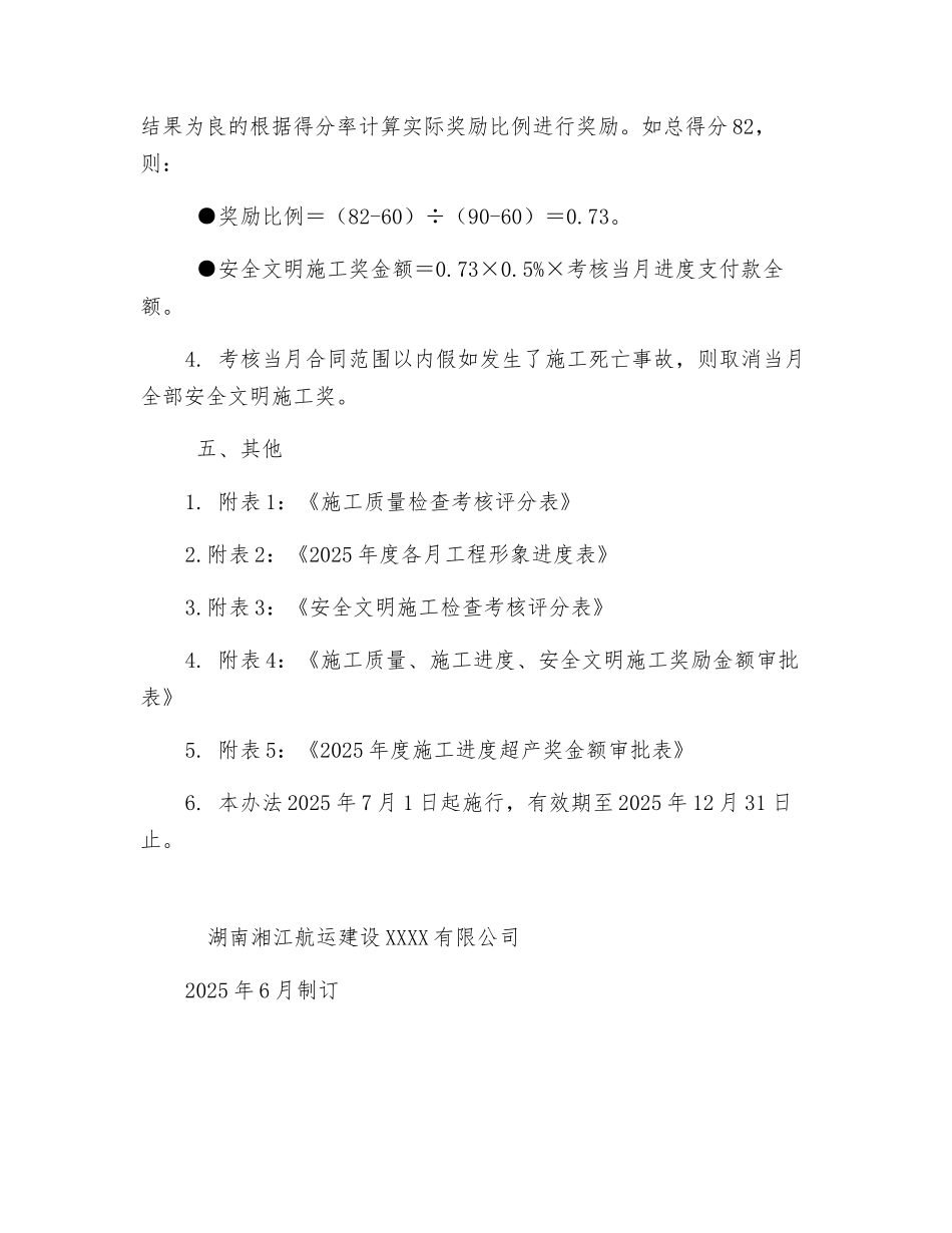 施工质量、施工进度、安全文明施工检查考核办法_第3页