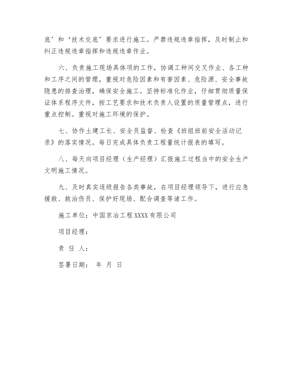 施工负责人责任书_第2页