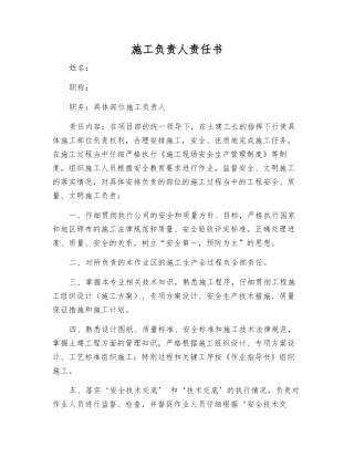 施工负责人责任书