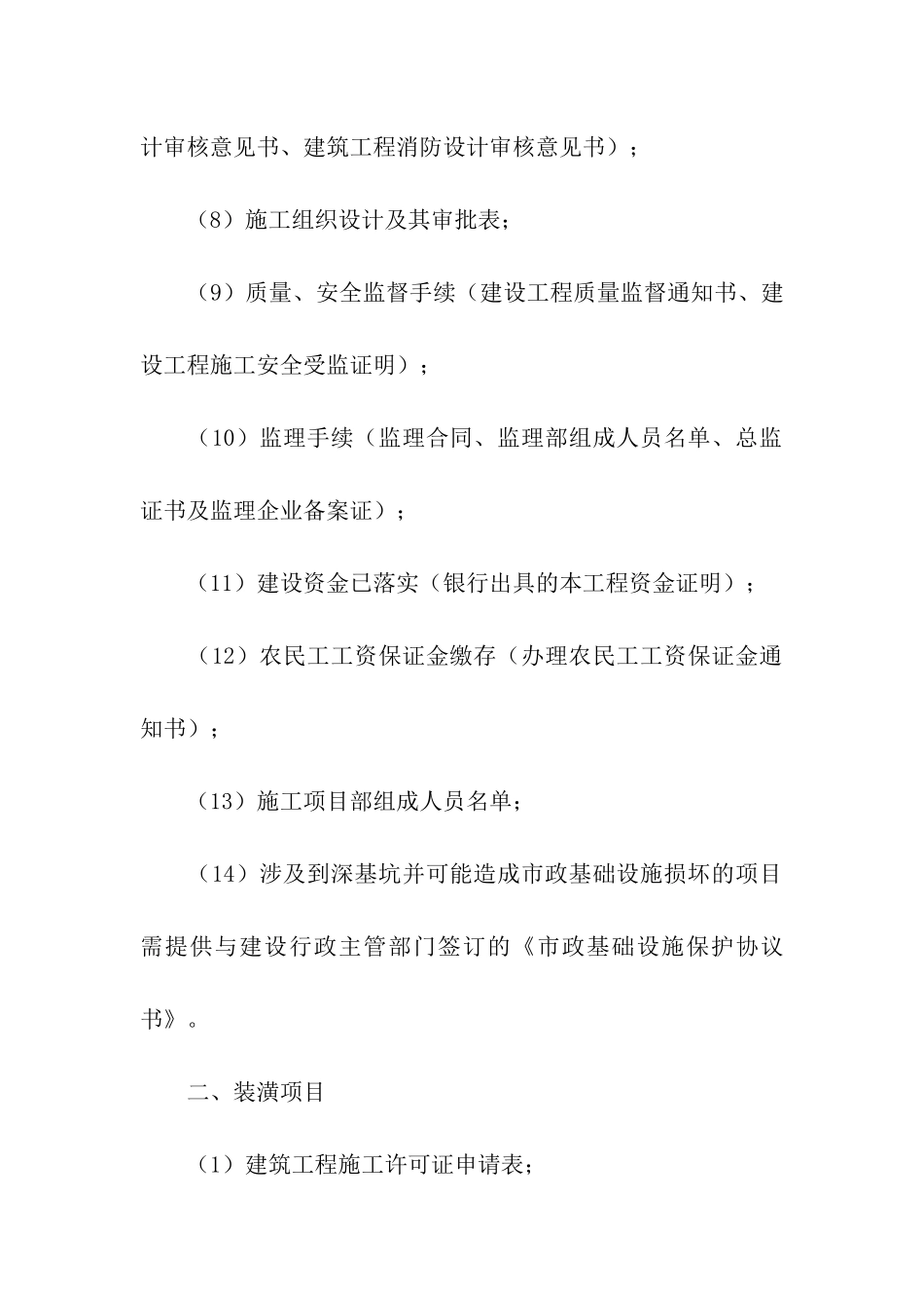 施工许可证申请表_第2页