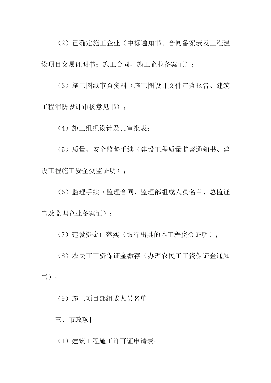 施工许可证申请表_第3页