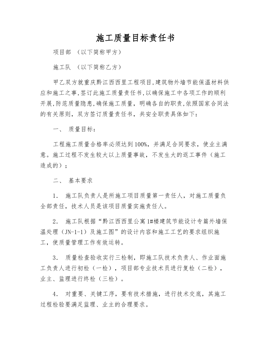 施工质量目标责任书_第1页