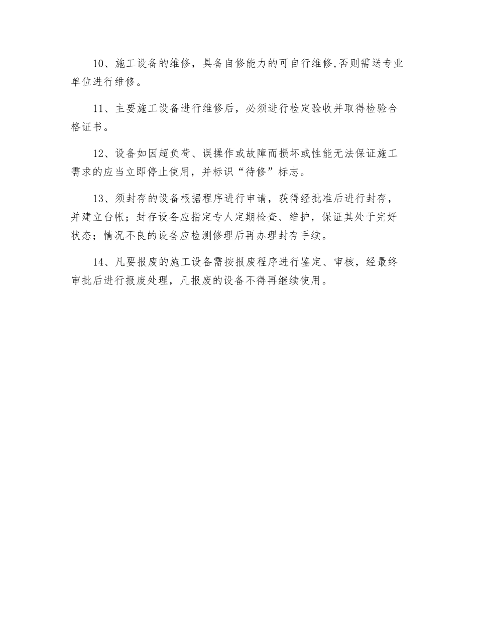 施工设备、工具管理制度_第2页