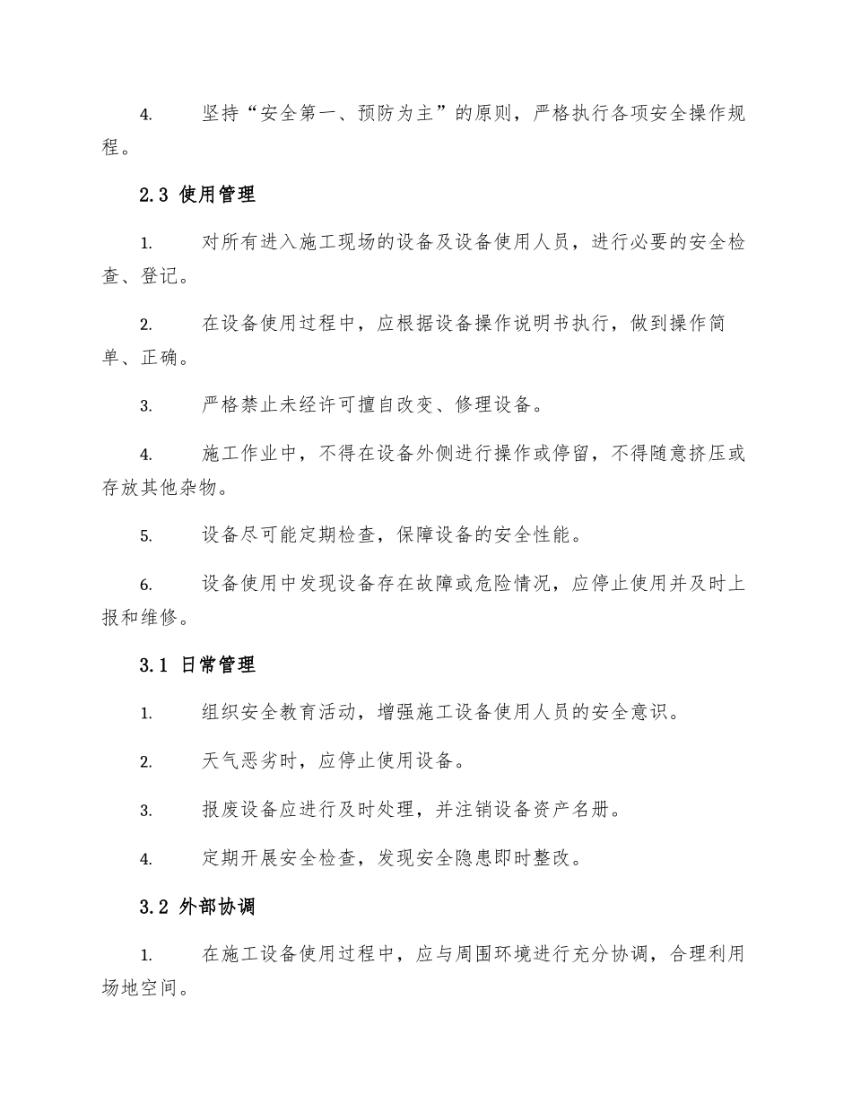 施工设备安全管理制度_第2页