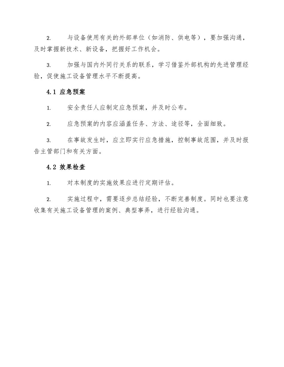 施工设备安全管理制度_第3页
