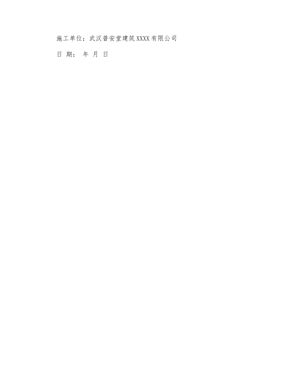 施工质量承诺书_第2页