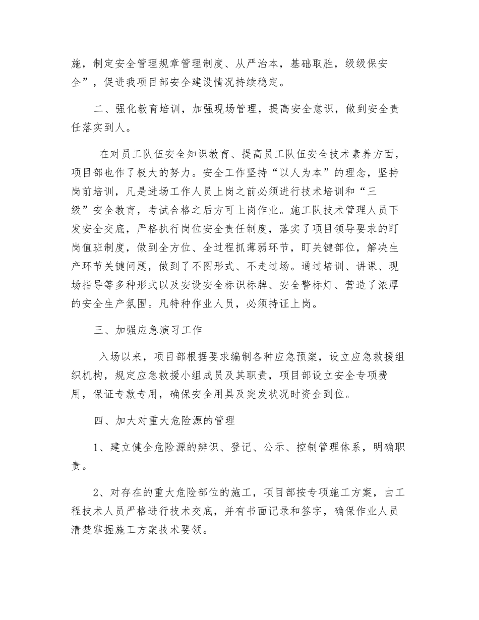 施工质量安全自查总结_第2页