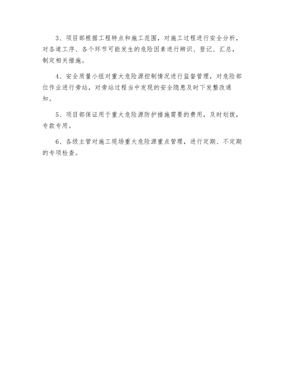 施工质量安全自查总结_第3页