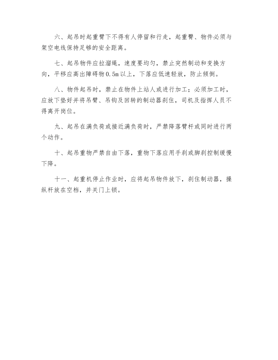施工起重机司机安全操作规程_第2页