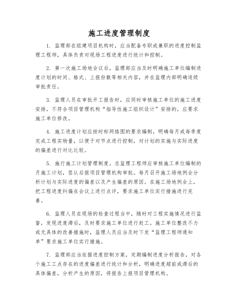 施工进度管理制度_第1页