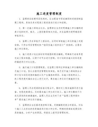 施工进度管理制度