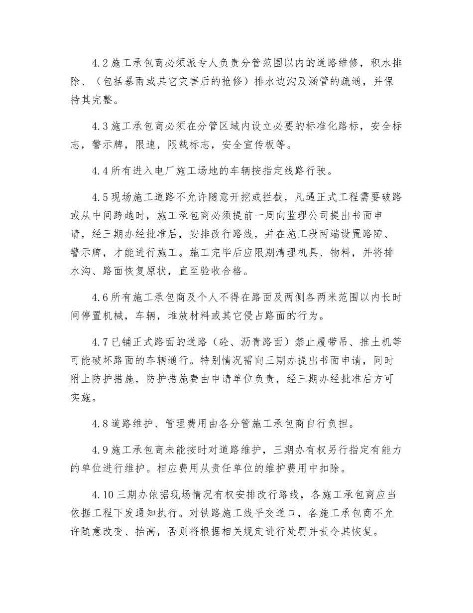 施工道路管理工作规定_第2页