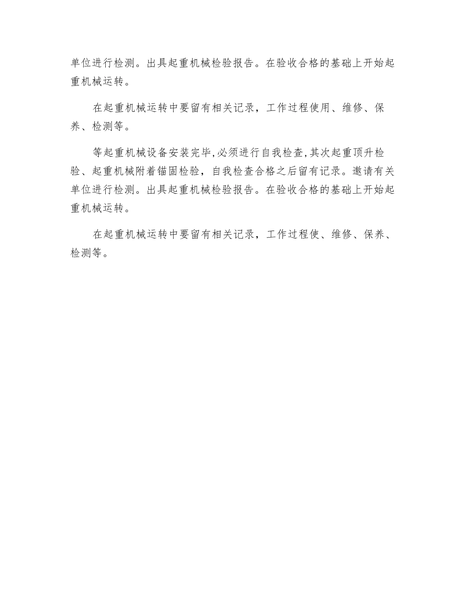 施工起重机械设备安装、拆卸过程的控制_第2页