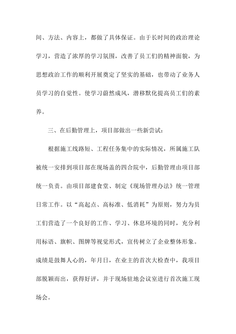 施工部书记述职述廉_第3页