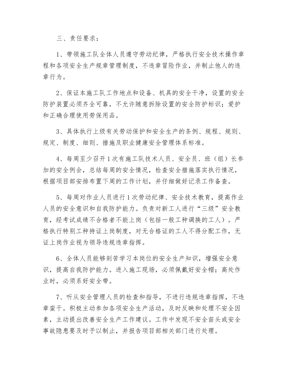 施工队安全包保责任状_第2页