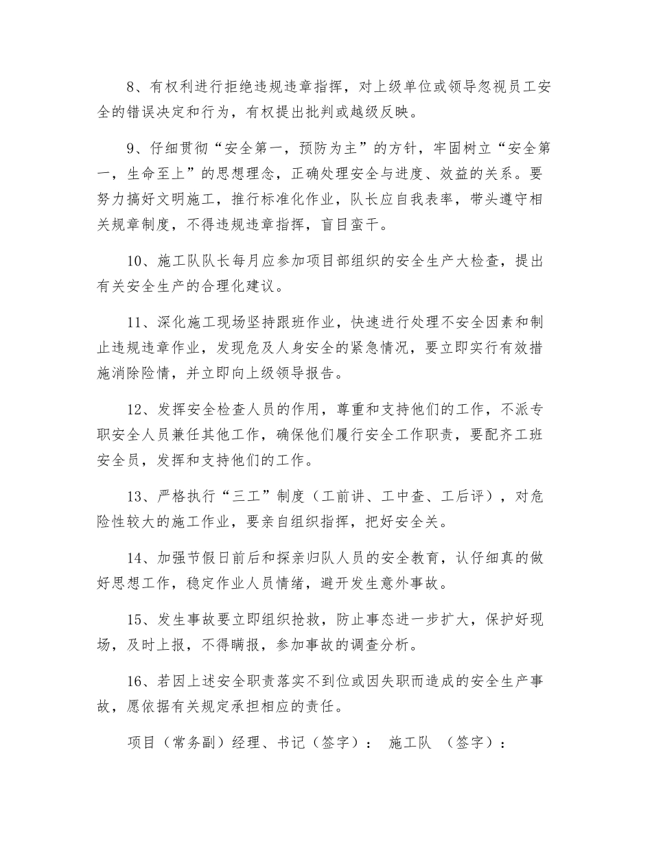 施工队安全包保责任状_第3页
