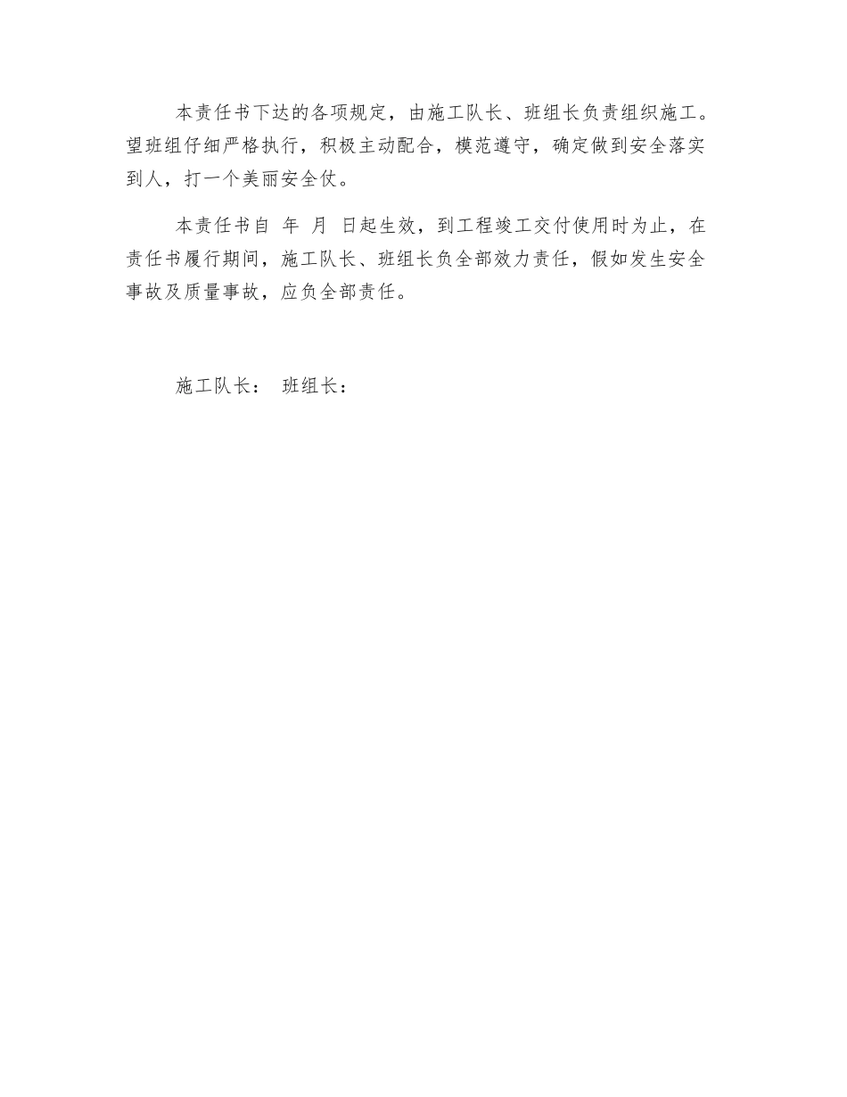 施工队班组安全生产责任书_第2页