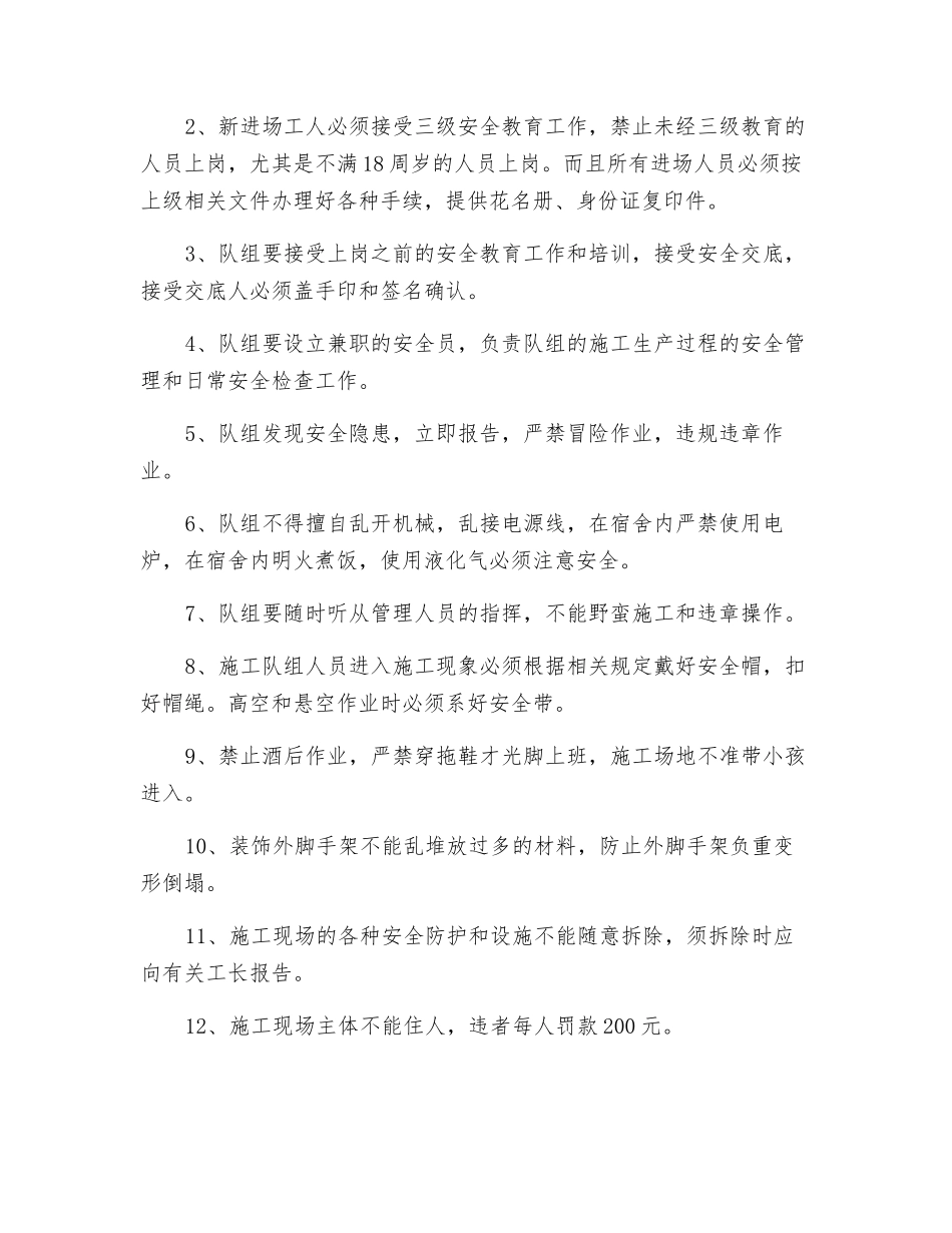 施工队组安全承包合同_第2页