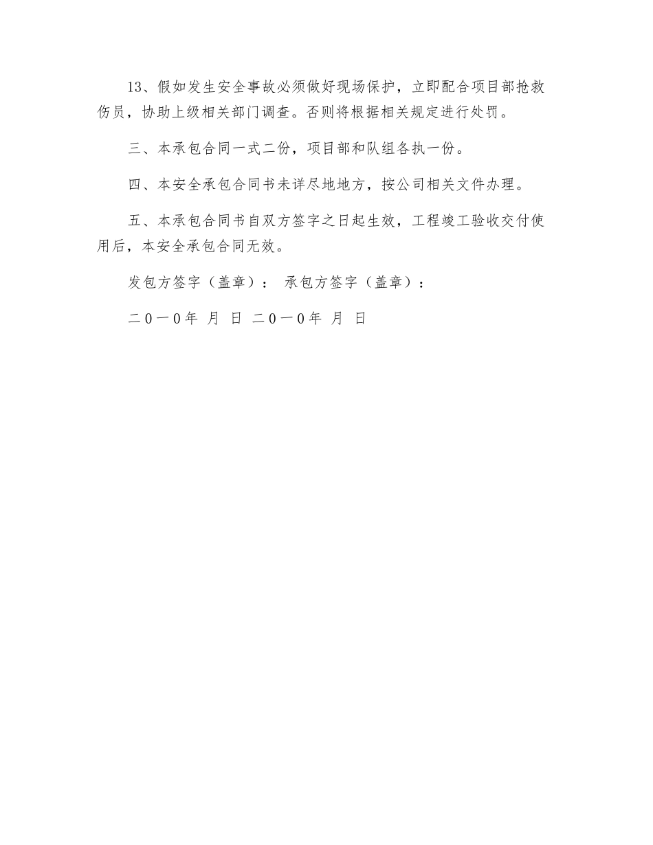 施工队组安全承包合同_第3页