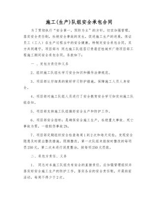 施工队组安全承包合同