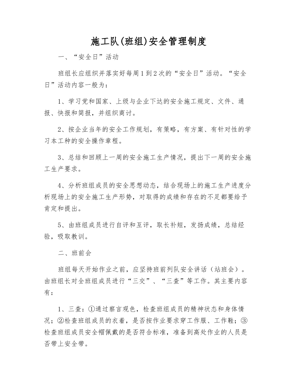 施工队安全管理制度_第1页