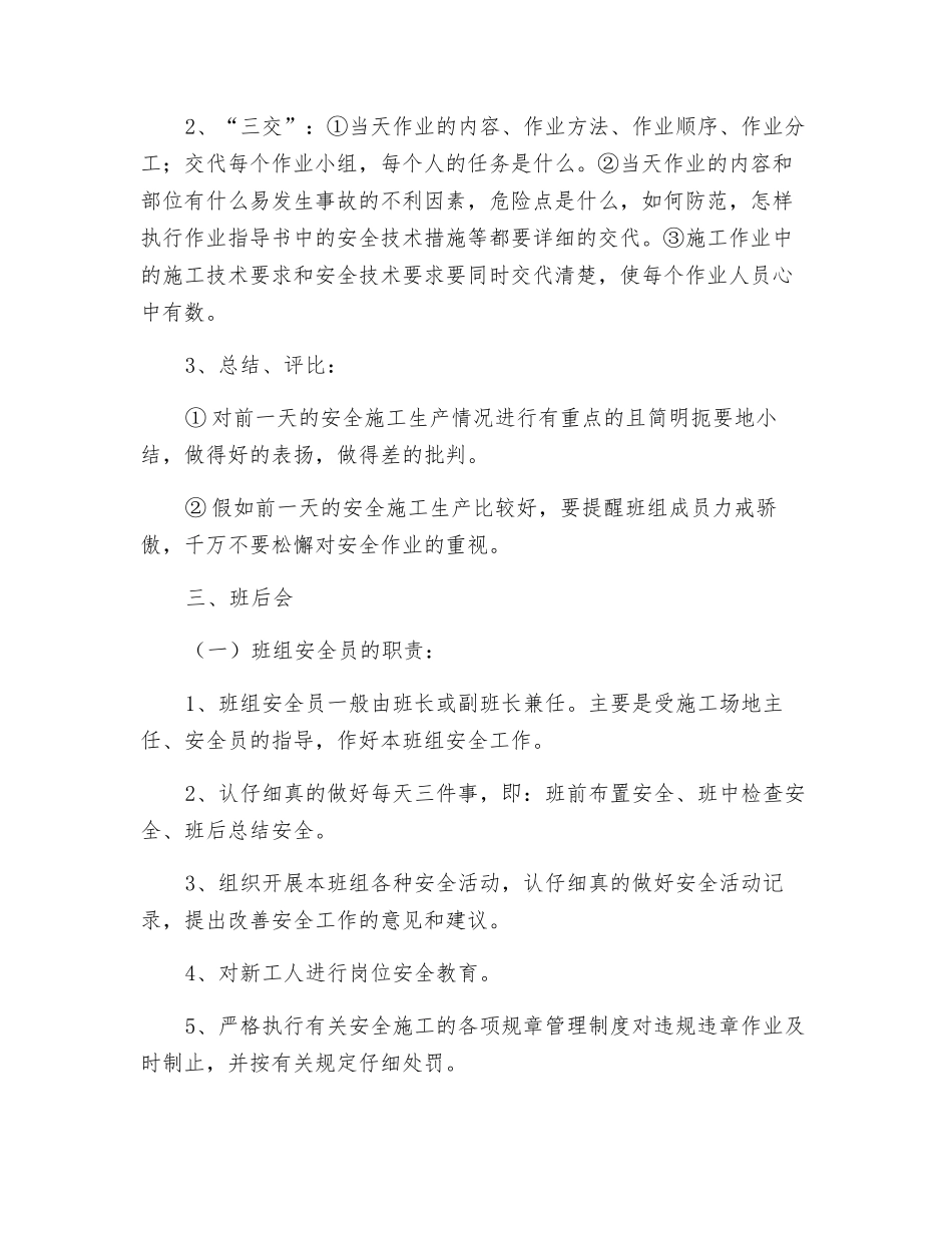 施工队安全管理制度_第2页