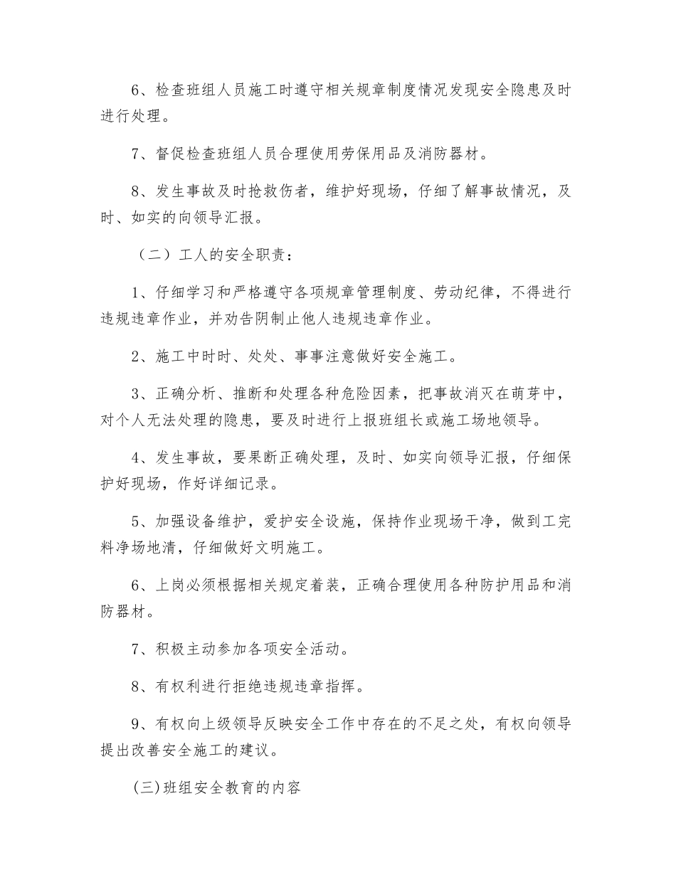 施工队安全管理制度_第3页