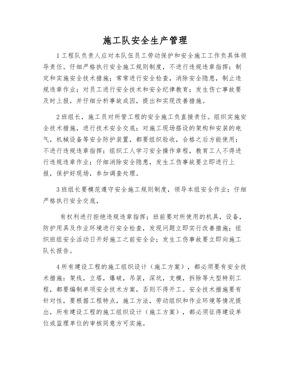 施工队安全生产管理_第1页