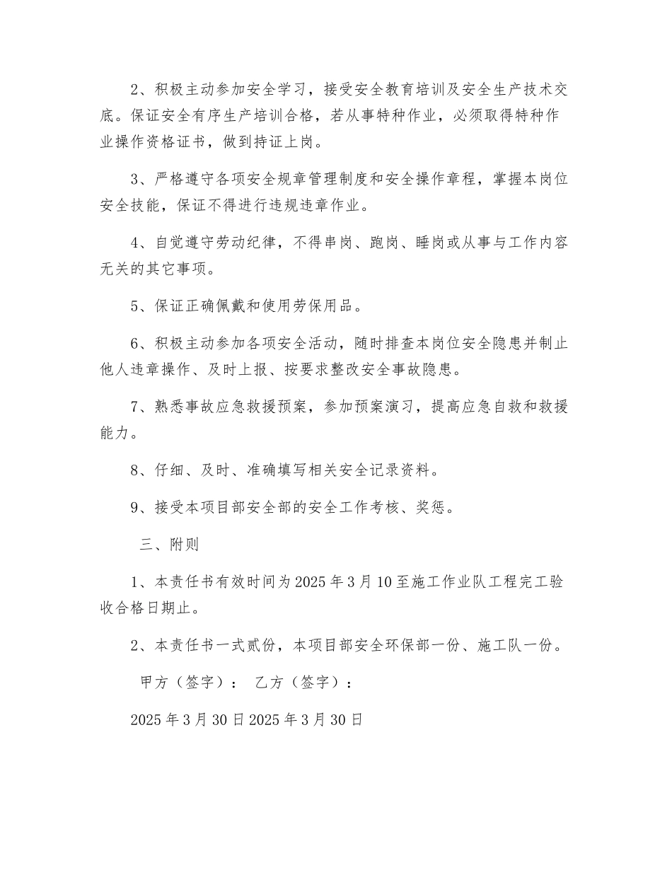 施工队安全目标责任书_第2页