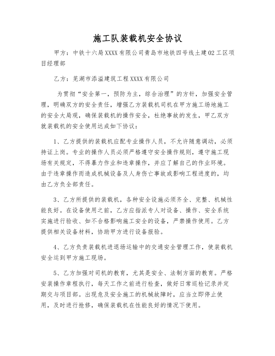 施工队装载机安全协议_第1页