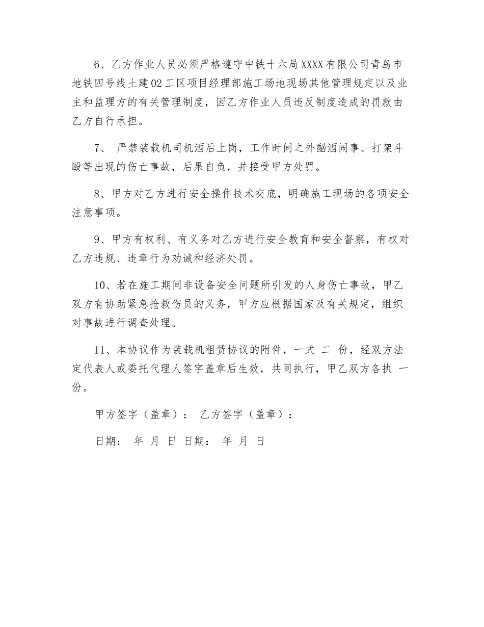 施工队装载机安全协议_第2页