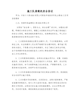 施工队装载机安全协议
