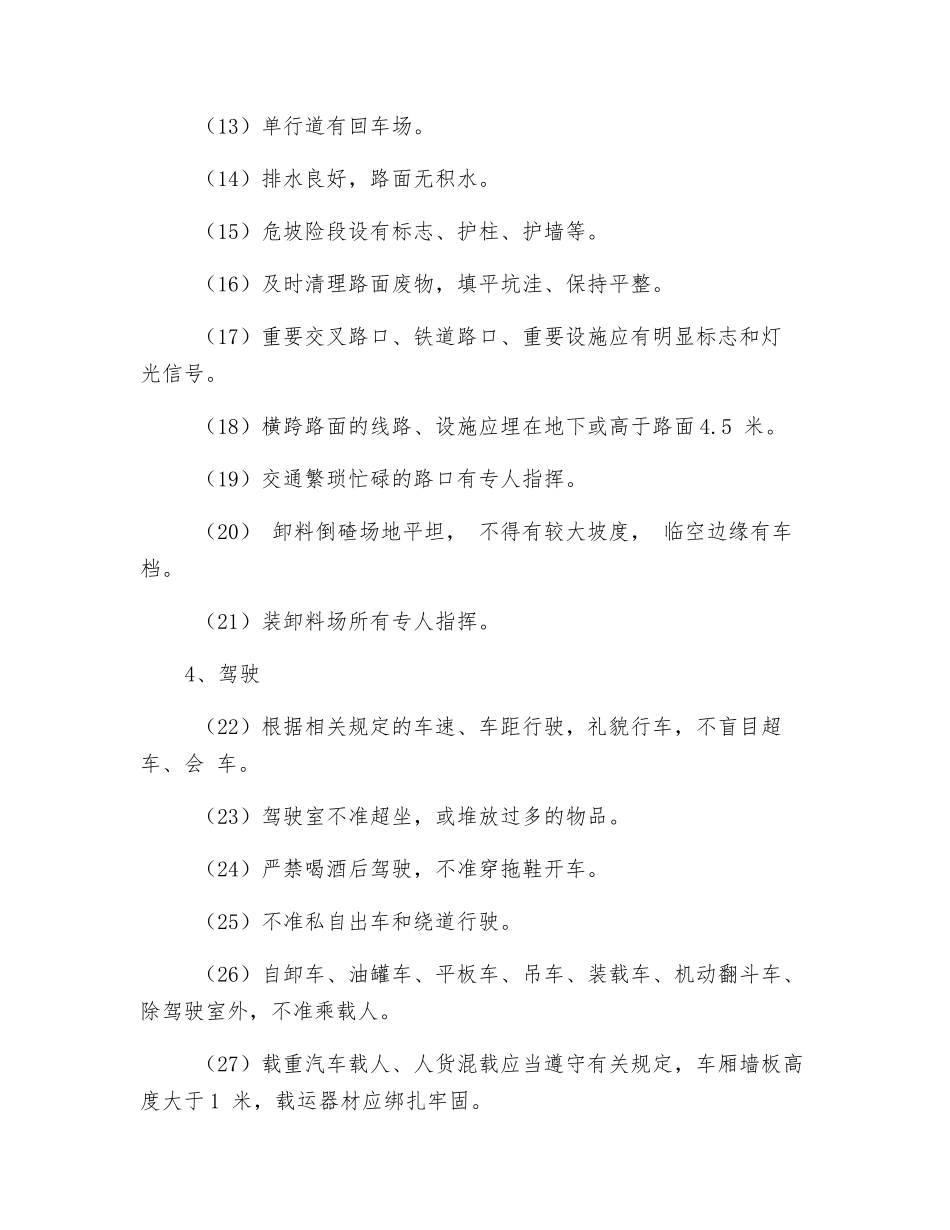 施工道路和施工运输管理制度_第2页