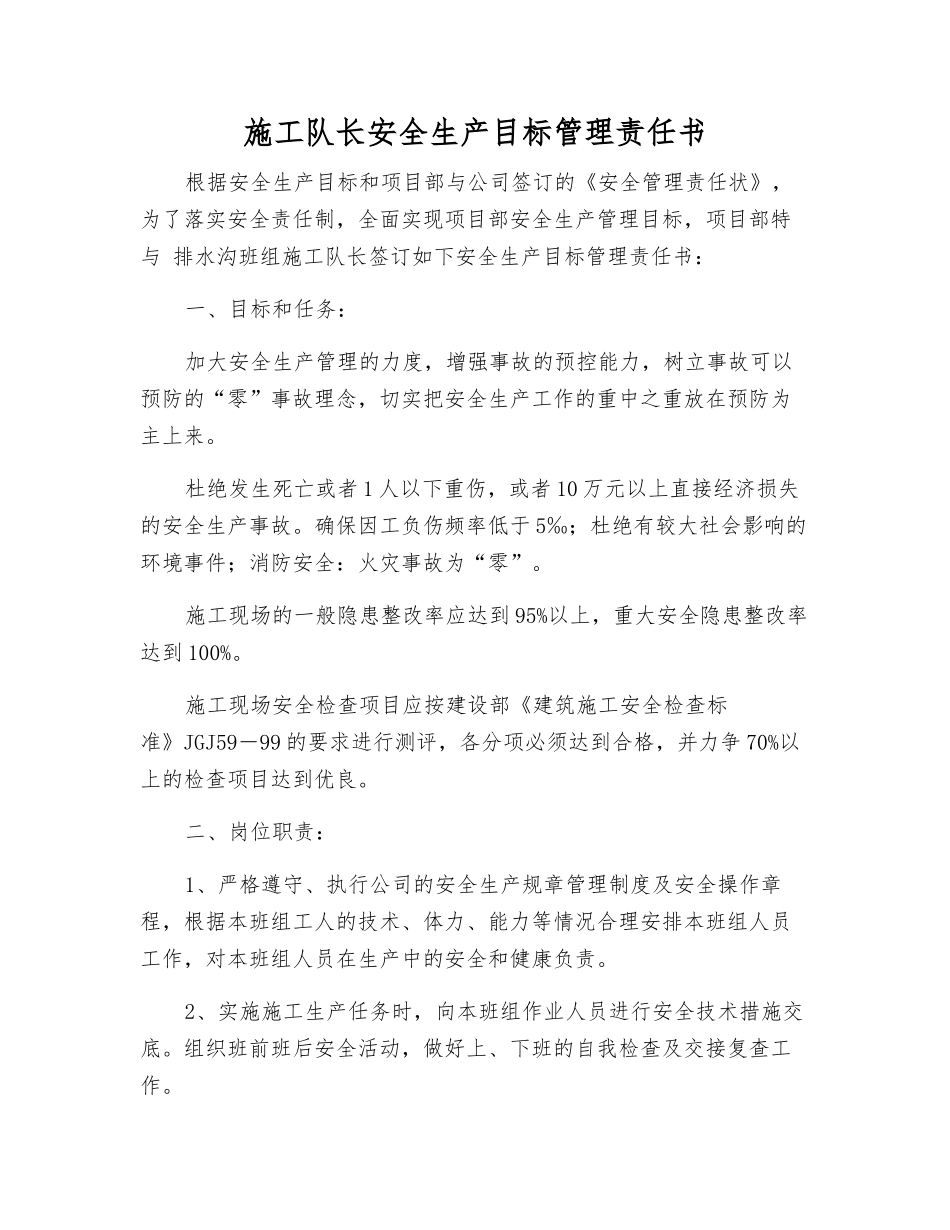 施工队长安全生产目标管理责任书_第1页