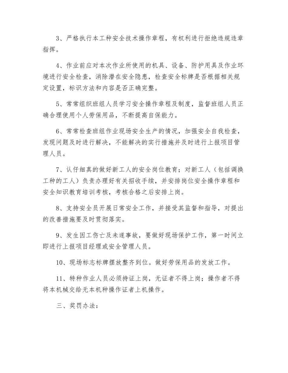 施工队长安全生产目标管理责任书_第2页