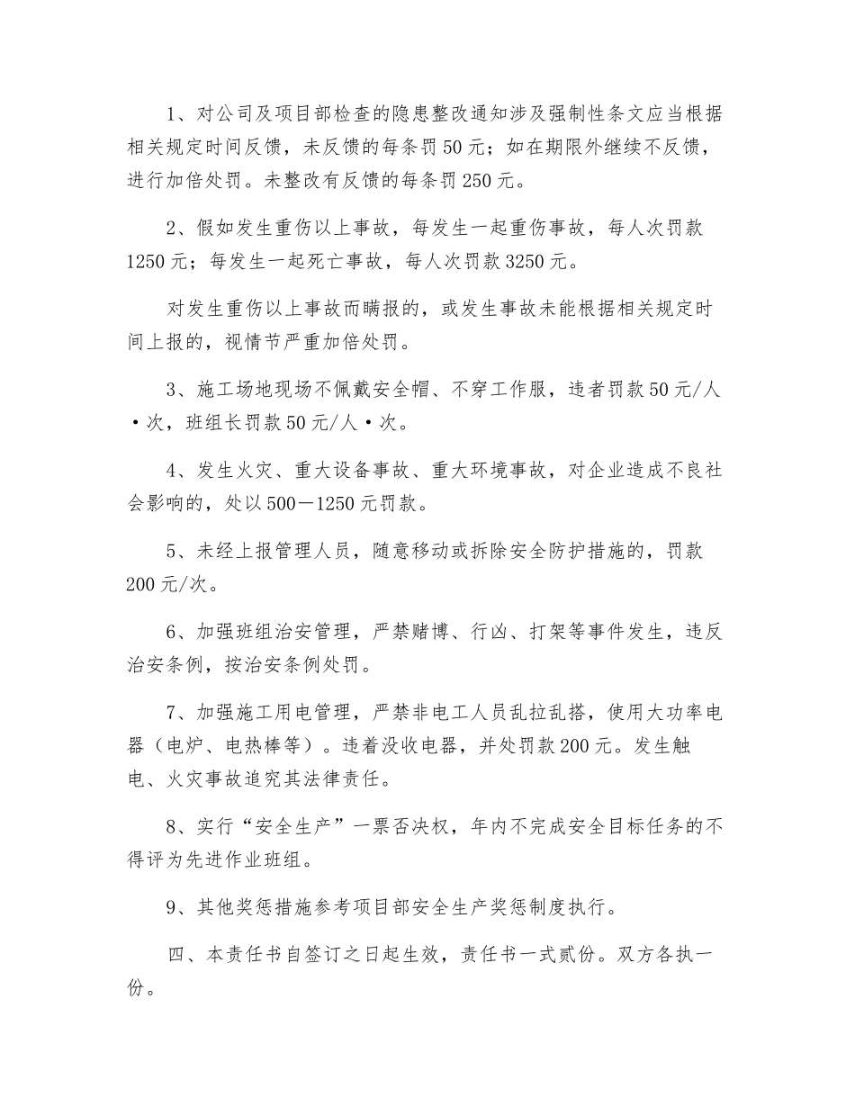 施工队长安全生产目标管理责任书_第3页