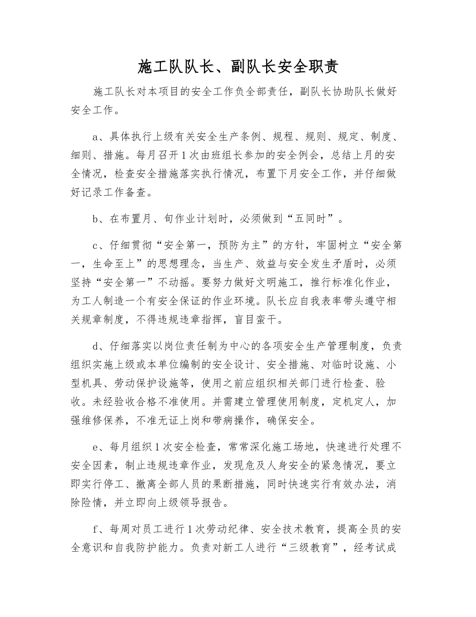 施工队队长、副队长安全职责_第1页