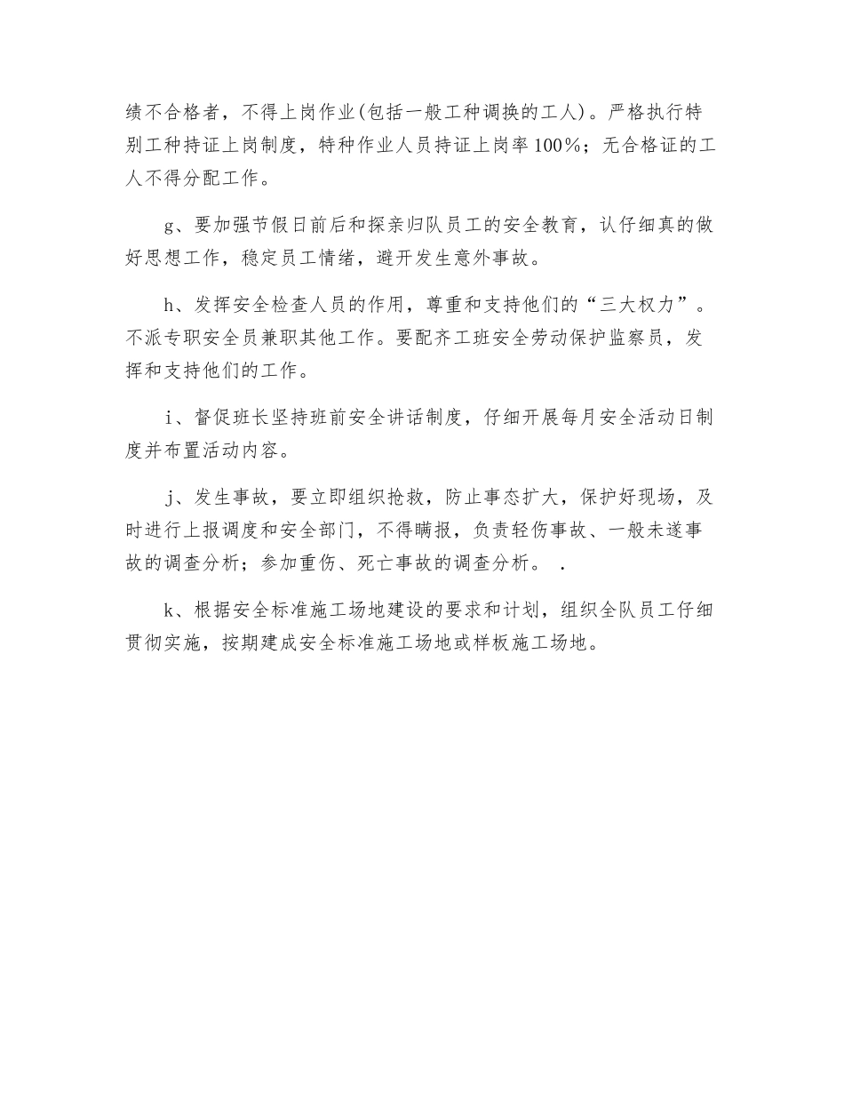施工队队长、副队长安全职责_第2页